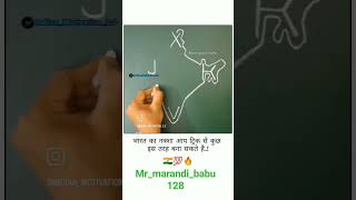 Bharat ka manchitra banane ka trick128shrikant marandi [upl. by Adnohral]