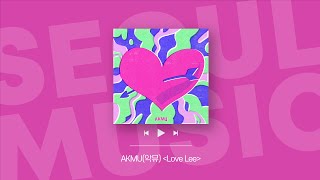 Playlist 눈빛만 봐도 알면서 💘  AKMU악뮤 플레이리스트 [upl. by Mehetabel430]