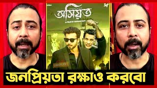 আমি Afran Nisho হয়েছি শুধুমাত্র ভক্তদের ভালোবাসায়  Afran Nisho  Star Goppo [upl. by Enelak718]