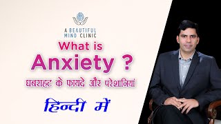 Normal Anxiety Symptoms amp Anxiety Disorder Phobia OCD Panic GADDr Rajiv Psychiatrist in Hindi [upl. by Azila375]