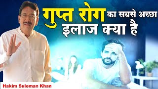 गुप्त रोग का सबसे अच्छा इलाज क्या है  Hakim Suleman Khan  Sadhna TV [upl. by Anaic]