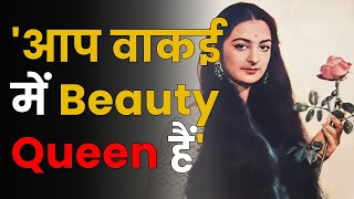 Waheeda Rehman इस नई Actress की हुईं मुरीद [upl. by Drwde]