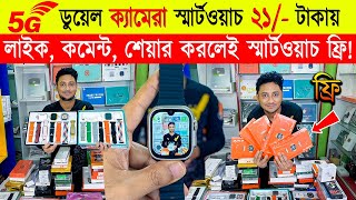 Smart Watch Price In Bangladesh 2024🔥Apple Smartwatch Price In Bangladesh 2024 😱Ultra Smart Watch [upl. by Rebm929]