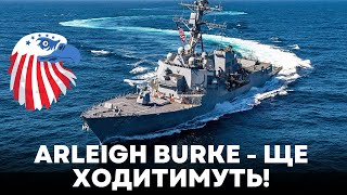 У США продовжать термін служби 12 есмінців Arleigh Burke [upl. by Solim510]