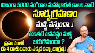 Surya Grahanam 2024 Date amp Time  Solar Eclipse Timings  Grahanam 2024  Nandibhatla Srihari Sharma [upl. by Ainos]