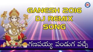 ganapayya Pandaga Vache DJ Song  Ganesha 2016 DJ Song  Lord Ganapathi Telugu Devotional Songs [upl. by Egor]