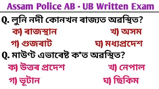 Assam Police AB  UB Written Exam Important for all competitive exams Indian Geography Questions [upl. by Otreblada]