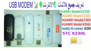 اعدادات وتعريف فلاشات الانترنت 🌏فويس وداتا 📶USB Modem [upl. by Ramyar600]