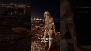 Varanasi ke aghori ka sach  shorts ytshorts youtubeshorts travel travelshorts travelvlog [upl. by Karolyn]