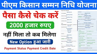 PM Kisan Ka Paisa Check Kare  PM Kisan Payment Status  2000 PM Kisan Yojana [upl. by Sylas222]