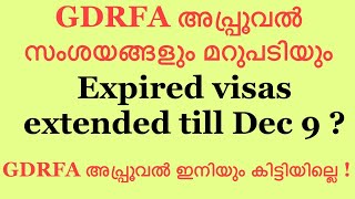 GDRFA APPROVAL How to get it fast Malayalam  Expired visas extended till Dec 9 [upl. by Lapides]