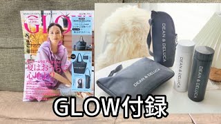 【DEAN amp DELUCA】宝島社 GLOW 2021年8月号付録紹介します [upl. by Ivatts]