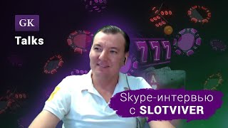 Интервью Slotviver  Криптовалюта в подарок за комментарий [upl. by Virgin948]