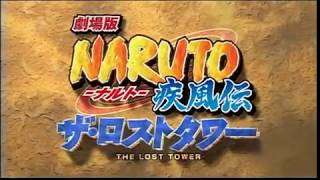 映画『劇場版NARUTO ナルト 疾風伝 ザ・ロストタワー』特報 [upl. by Traver]