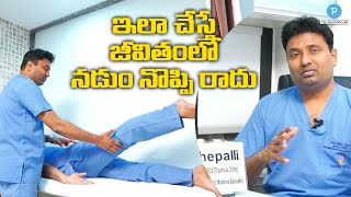 Back Pain Relief Exercises  Back Pain Treatment  Dr Sunil Dachepalli  Telugu Popular TV [upl. by Ag347]