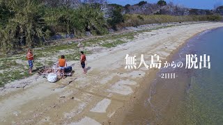 1週間以内に無人島から脱出せよ【2日目】 [upl. by Atena363]