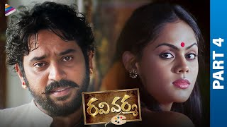 Ravi Varma Telugu Full Movie  Part 4  Santosh Sivan  Nithya Menen  Karthika Nair  Poorna  TFN [upl. by Leduar318]