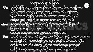 ခရစ္စမတ်ရက်မြတ်  Lyrics  Myanmar Christmas Song 2025 [upl. by Inverson]