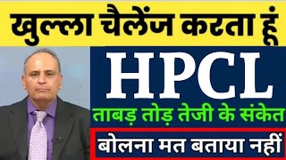 hpcl share latest news hpcl share hpcl share target hpcl share news today hpcl stockmarket [upl. by Ettedualc]