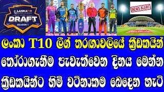 Sri Lanka set to host mens T10 competition in Decembercricket lankat10 [upl. by Eblehs]