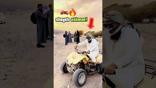 🇸🇦🔥🏍Shaykh Uthman Rides Quad Bike 🏜 in Arabian Desert shorts [upl. by Cochrane]