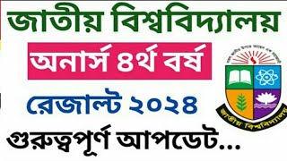 অনার্স ৪র্থ বর্ষ রেজাল্ট কবে দিবে honours 4th year result 2024 [upl. by Tebasile]