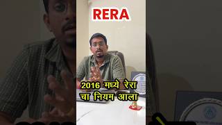 RERA म्हणजे काय  Part 2 💡 रेरा चे महत्व थोडक्यात समजुन घ्या 🏠 What Is RERA In Real Estate  rera [upl. by Issej]