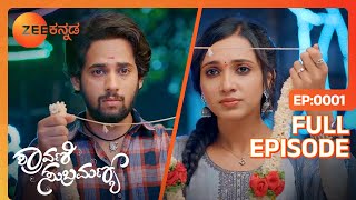 ಶ್ರಾವಣಿ ಮತ್ತು ಸುಬ್ಬು ಮದುವೆ Shravani Subramanya  Full Ep 1  Popular Kannada Serial  Zee Kannada [upl. by Iran]