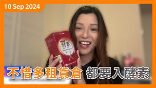 柳暗花明又一村 我為何逆市租個新貨倉？ ｜迎來木村拓哉 之後有宋慧喬？孫藝珍？ ｜為何夜酵素有效？ [upl. by Shellie]