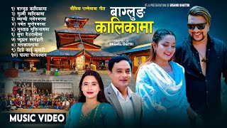 Baglung Kalikama  Bishnu Khatri • Sunita Budha Chhetri • Yashu • Tulbir • New Panchebaja Song 2080 [upl. by Matthia839]