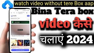 bina terabox ke video kaise dekhe how to watch terabox link video without app terabox lixzotech [upl. by Kingsley811]