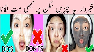 Harmful Beauty Hacks  Skin ko khraab kernay wali products [upl. by Aldos]