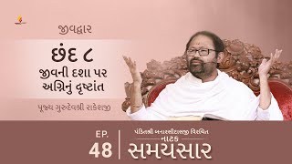 Ep 48  Jeevni Dasha Par Agninu Drashtant  Natak SamaysaarJeevdwar Chhand 8 [upl. by Ahsik]