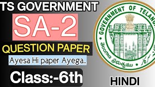 6th Class  SA2  Question Paper HINDI Ayesa Hee Paper Ayega [upl. by Palermo]