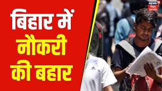 Bihar Govt Jobs 2024 बिहार में नौकरी की बहार  Bihar Sarkari Naukri 2024  Breaking news  top news [upl. by Yelnek]