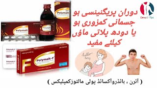 Polymalt f tablet benefits uses and side effects in UrduHindi [upl. by Xanthus]