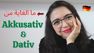 Akkusativ und Dativ  شرح مبسط  لن تتسائل بعد اليوم [upl. by Nira]