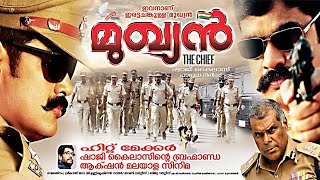 MUKYAN  SHAJI KAILAS Movie  Malayalam Dubbed Action Full Movie  Dubbed Movie [upl. by Kieran]