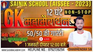 Sainik School Online Coaching  GK Mahamarathon Dharmendra Sir  GK Questions  Patna  Jaipur  UP [upl. by Ahsikahs]