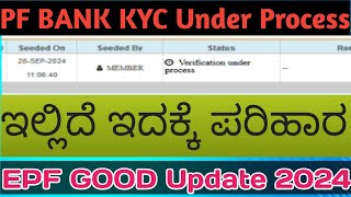 EPF Bank KYC Verification Under process  PF Bank KYC Pending  How to Verify Bank Kyc in epfo [upl. by Nosreg726]