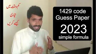 1429 code guess paper 2023  aiou course code 1429 past paper autumn 2022 [upl. by Nipahc]