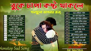 কলিজা ফাটা কষ্টের গান একা শুনুন 😭💔 Sad Song 2024 💔 BS Music Video Station [upl. by Lavud380]