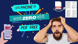 PDF ke pages ko zero copy me kese convert kare  4 पेज के PDF को एक पेज में प्रिंट कैसे करें [upl. by Ybloc]