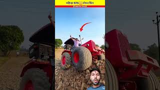 tract crazyxyz experiment amazingfacts farmer farming modified kisan tractors automobile [upl. by Nnasus]