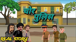 गांव की चोरी। Vishal Today story 45 cartoons moral story [upl. by Yltneb984]