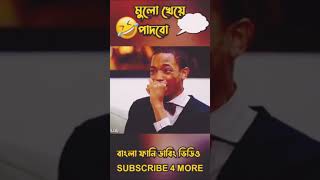 New Madlipz bev comady Video Bengali 2024 😂 [upl. by Keryt]