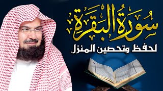 سورة البقرة  كاملة  للشيخ عبد الرحمن السديس  Surah Al Baqarah By Sheikh AbdurRahman Al Sudais [upl. by Jahdol467]