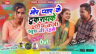 New Bewafa Song  Moke To Thukray Ke Moke To Tarpay ke  SingarSobhani Oraon [upl. by Yrkcaz]