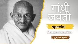 GANDHI JAYANTI SPECIAL mahatmagandhi gandhijayanti [upl. by Amato]