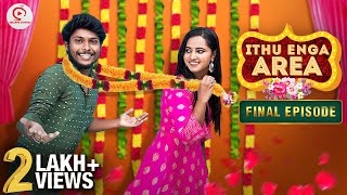 Ithu Enga Area  Final Episode  Romantic web series  enga area sothanaigal  Sirappa Seivom [upl. by Sperry]